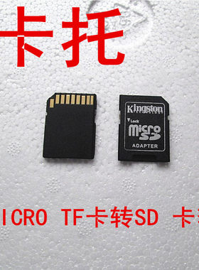 内存卡卡套 转接套 小卡转大卡卡托 TF卡转SD卡适配器uS5lfoLMEJ