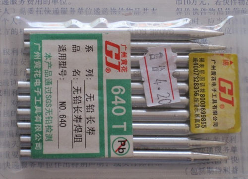 黄花电烙铁头外热尖头无铅焊咀 30w NO.630 单只4元