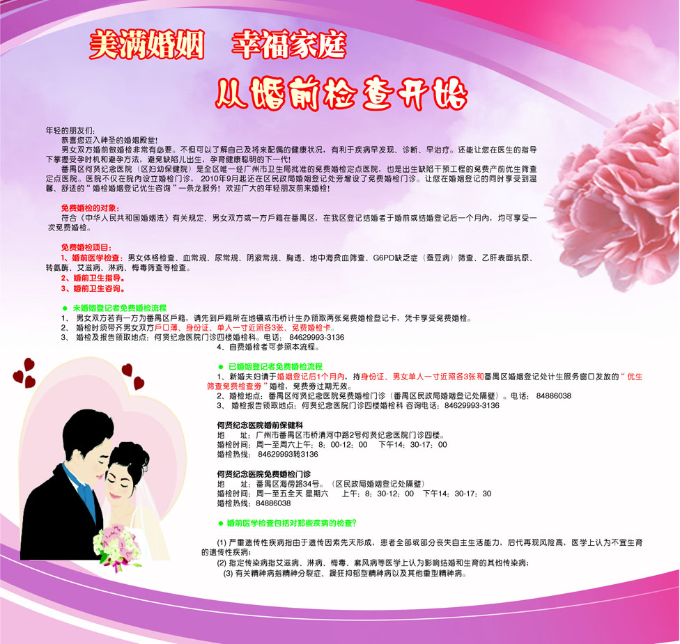645海报印制海报展板素材890计生婚检宣传婚前检查