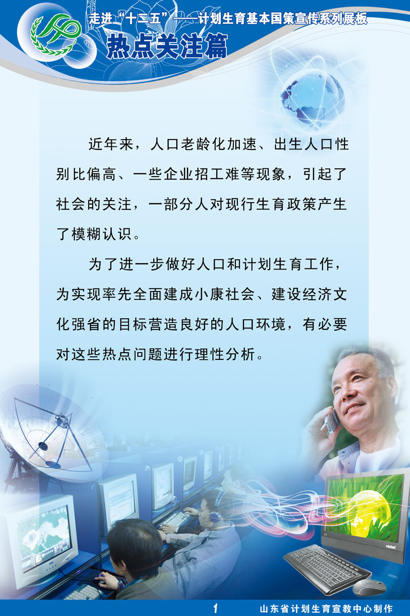 650海报印制展板227十二五基本国策如何看待人口老龄化问题