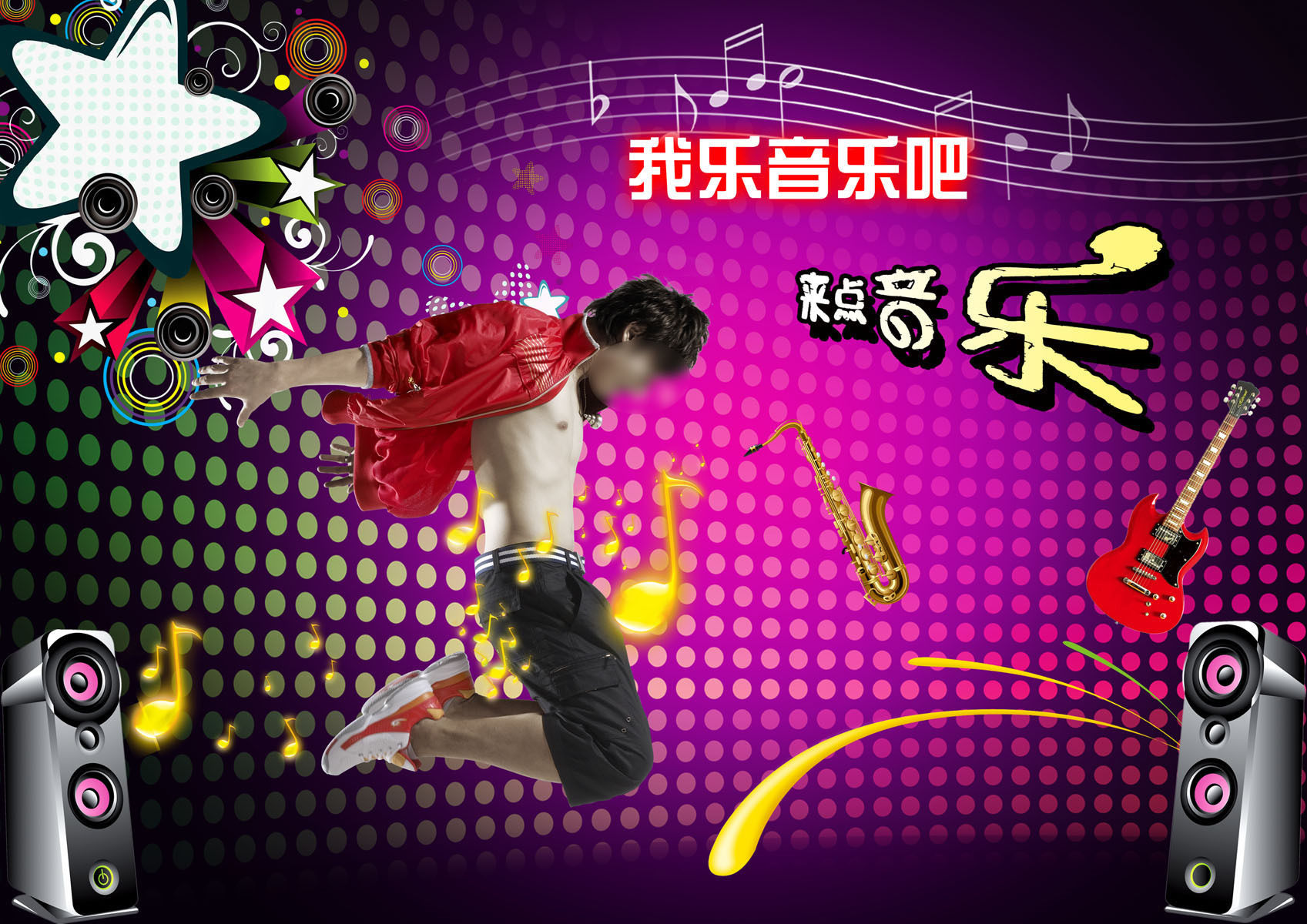 575画海报印制展板喷绘素材10ktv音乐酒吧迪吧夜场迪厅宣传海报