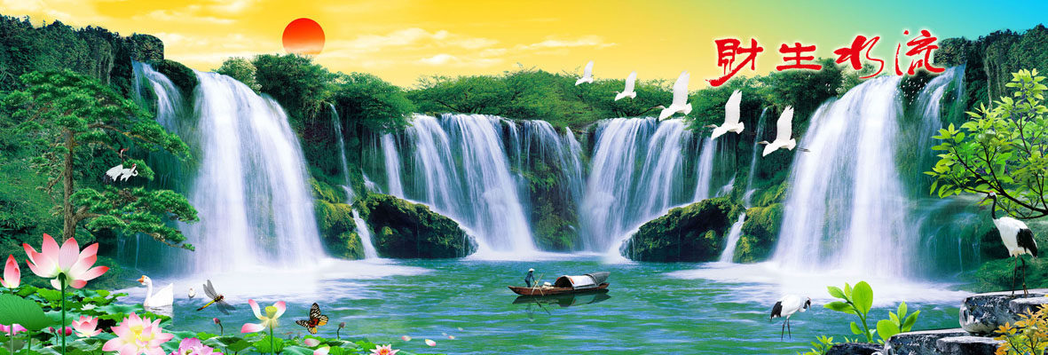 628海报印制海报展板素材884迎客松流水生财风景画副本