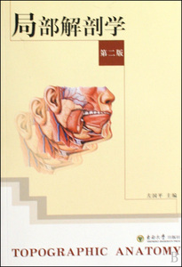 局部解剖学 左国平 正版书籍   博库网