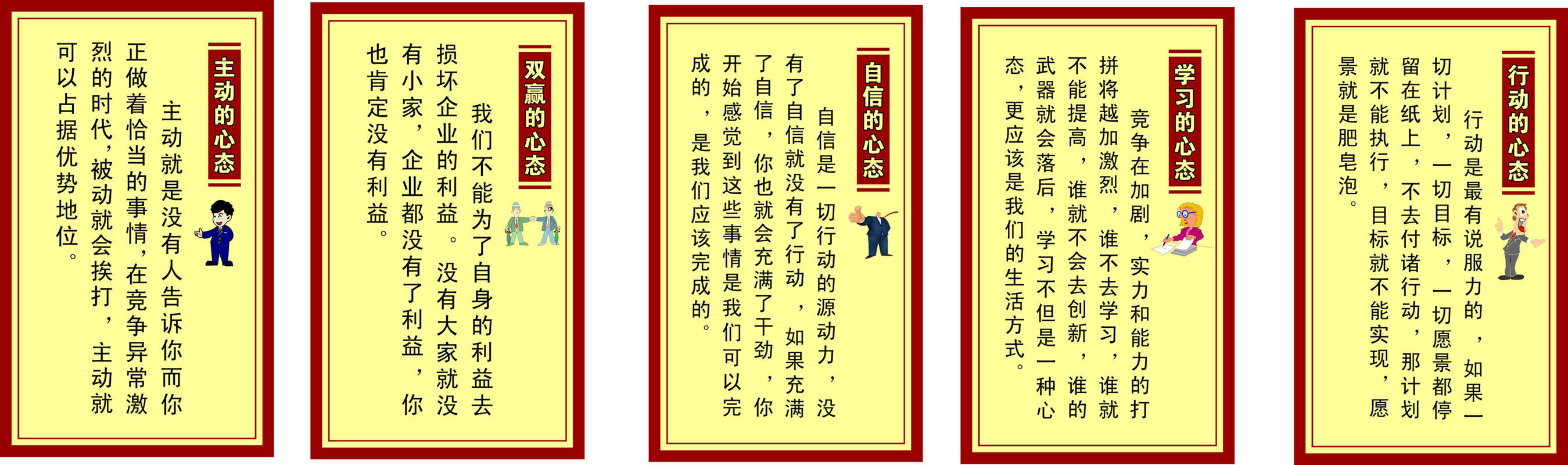 海报印制210展板素材制作6925主动双赢自信学习行动的心态