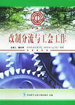 包发票正版 改制分流与工会工作 崔生祥 3VCD 视频现货