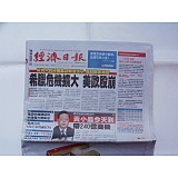 台湾经济日报 2011年5月5日