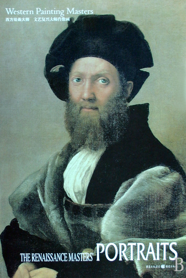文艺复兴大师肖像画/西方绘画大师 正版书籍 木垛图书
