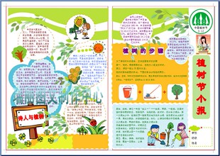 植树节小报彩色电子板报成品绿化电脑手抄报简报彩色小报模板353