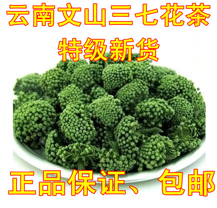 三七花500克包邮云南文山三七 田七 田七花三七花色绿紧实三七