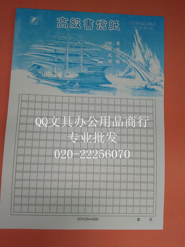 腾盛300格400格500格600格700格原稿纸文稿纸信纸草稿一口价一本