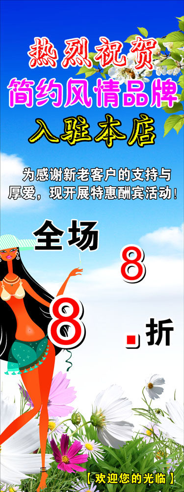 576海报印制海报展板素材212女装特惠酬宾活动打折扣海报