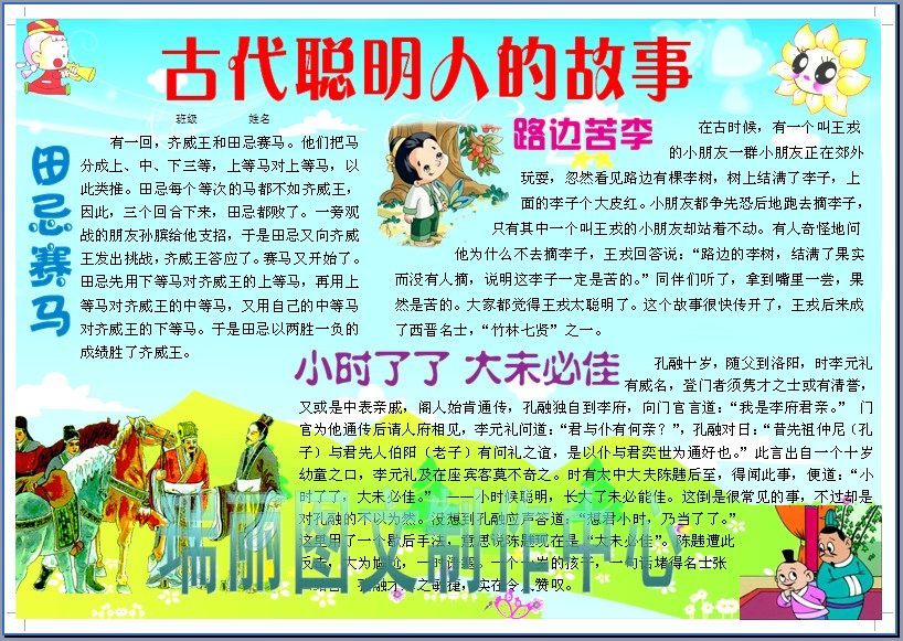 古代聪明人的故事电子小报成品儿童成语语言word可编辑模板0511