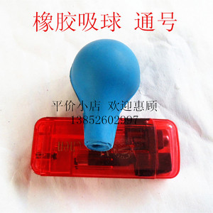。橡胶吸球 通号 蓝色 刻度滴管用吸球 教学仪器