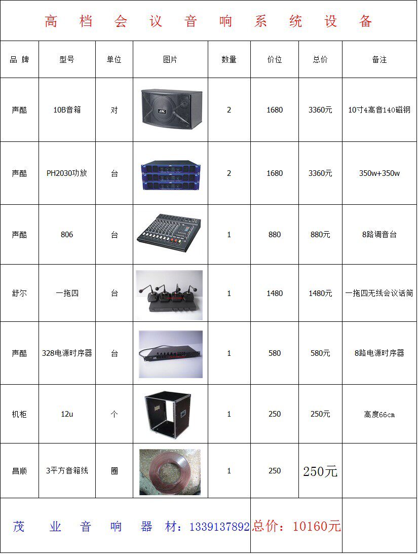大型会议设备 会议套餐 音响设备套餐 用于100个平方左右