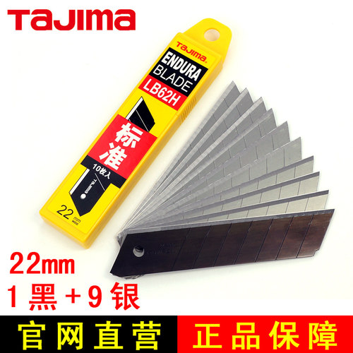 tajima 田岛美工刀片 大号 22mm美工刀片 重型美工刀片LB-62H刀片