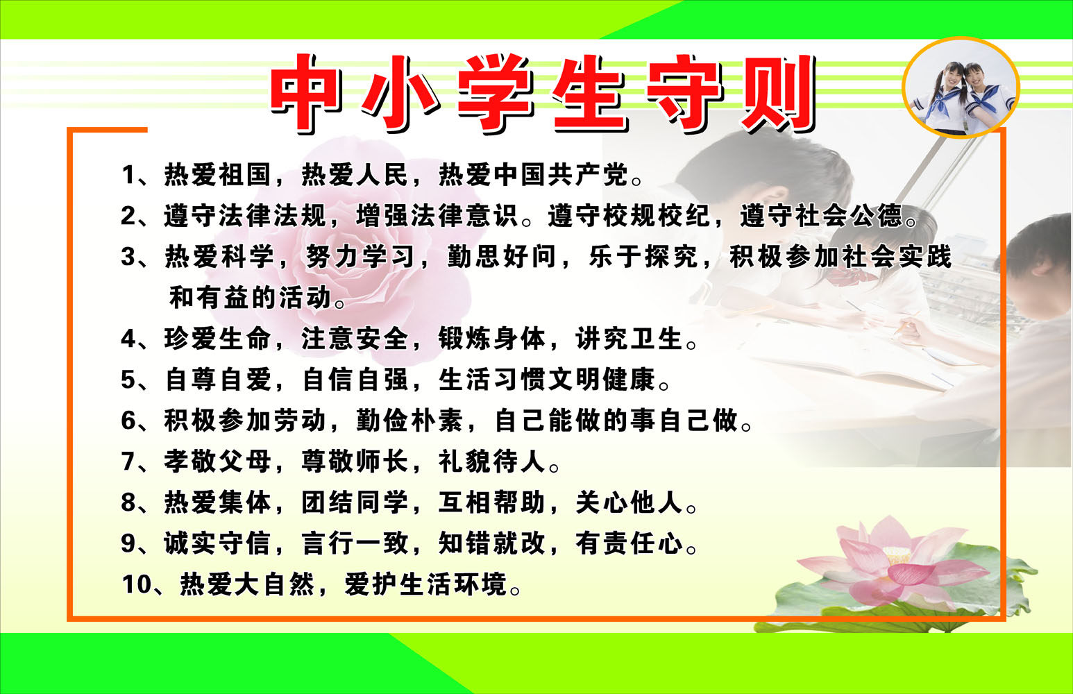 662海报印制展板素材40中小学生守则校园文化