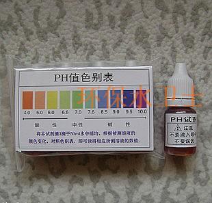 PH酸碱试剂 安利净水器示范工具套装配件PH测试剂