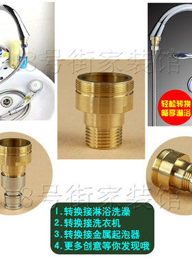 电热水龙头转接头速热水龙头转接淋浴管转换洗衣机洗澡花洒变径头