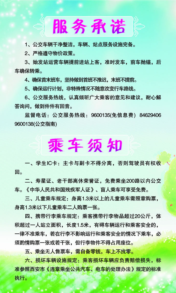 海报印制330须知海报展板素材470服务承诺 乘车须知cdr