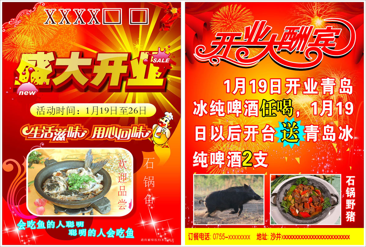 海报印制656宣传单张dm单设计制作958餐厅饭店盛大开业优惠大酬宾