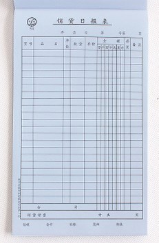 杭州青联 712 销货日报表(258x150mm) 销售日报表 财务用品