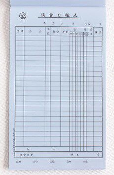 销货日报表日报表青联财务用品