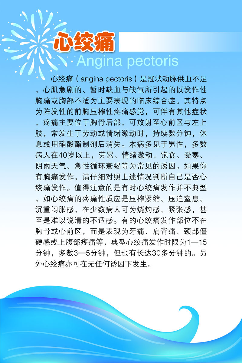 海报印制667展板素材267医院心绞痛知识