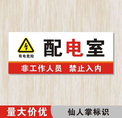 配电室标识牌铝板定做提示牌