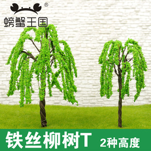 沙盘制作模型树 铁丝柳树 7.5-9厘米高 杨柳树 垂柳树 公园景观树