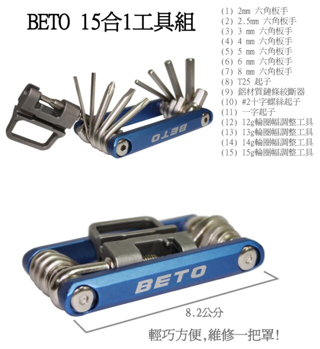 Outils pour vélo BETO - Ref 2278818 Image 1