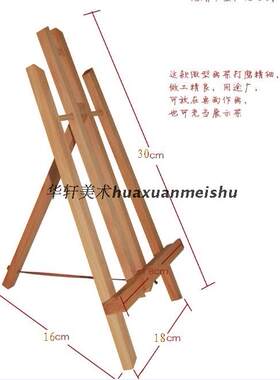 榉木50cm桌面台式画架展示架