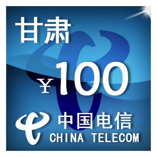 （只可为电信手机号充值）甘肃电信100元 手机话费充值 自动充值