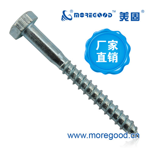 美固国标碳钢六角头木螺丝