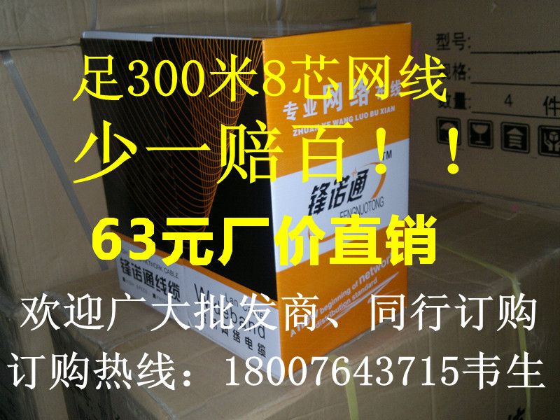 揭阳厂家直销 超五类铜包铝网线足300米少一赔百72元/箱 全国直批 电子元器件市场 网线 原图主图