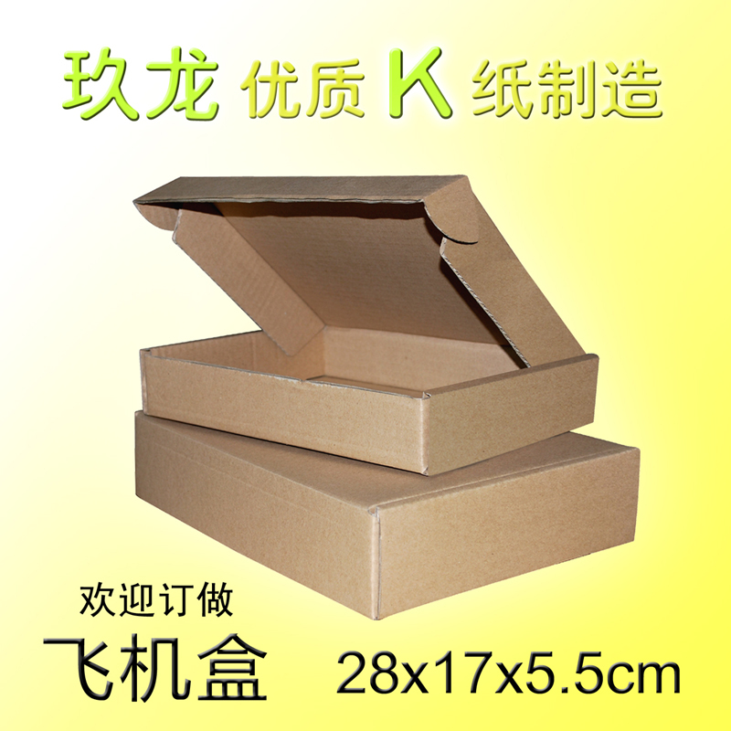 T3飞机盒 玖龙K纸三层 外径28*17*5.5cm/珠三角满98元包邮
