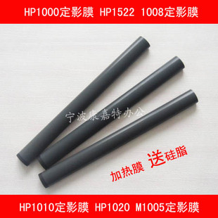 适用 HP1020定影膜 HP1010 hp1000 M1005 P2035 hp2055DN定影热膜