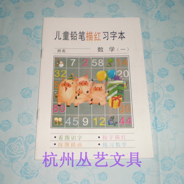儿童铅笔描红习字本 幼儿数学描描红本/涂色本