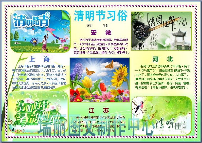 清明节习俗彩色小报成品节日手抄报模电脑简报板报学生画报357