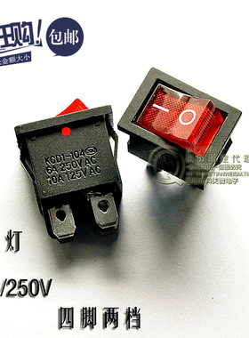 船型开关KCD1-104 红色 4脚2档 带灯 电源开关6A/250V 10只