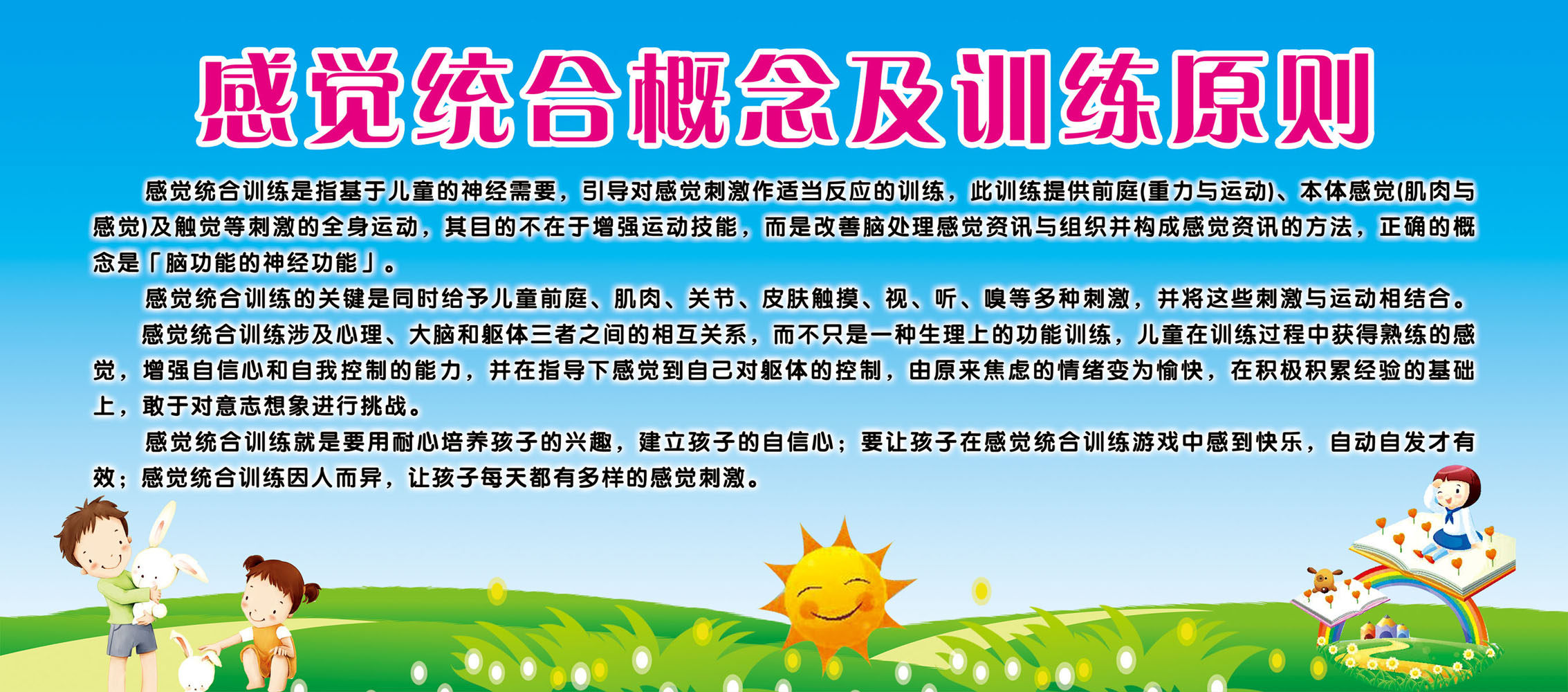 海报印制210海报展板素材(制作)5550感觉统合概念及训练原则