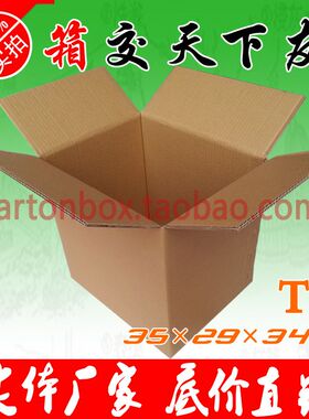 五层加强纸箱35*29*34CM 正方型纸箱,物流纸箱 装书本 文件 杂志