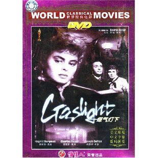 正版 世界经典电影 煤气灯下(1DVD)英文