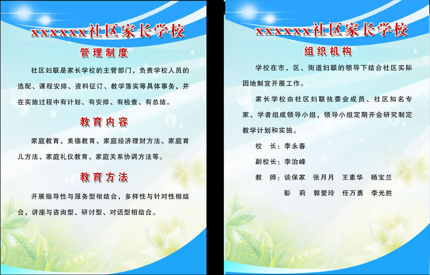 593海报印制海报展板素材502社区家长学校管理制度和组织机构