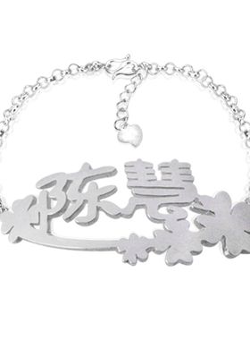 名字情侣礼品镀金银手链