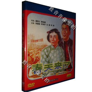 孙道临 李保罗 春天来了 正版 1DVD 上海电影制片厂 原装