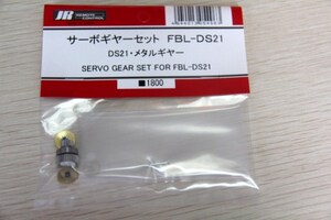 05496 舵机金属齿轮套装（附轴承）DS21