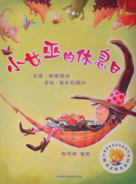 聪明豆第七辑-小女巫的休息日