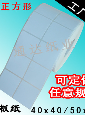 铜板标签纸铜板不干胶卷筒标签纸输液标签纸50 50标签打印纸定做