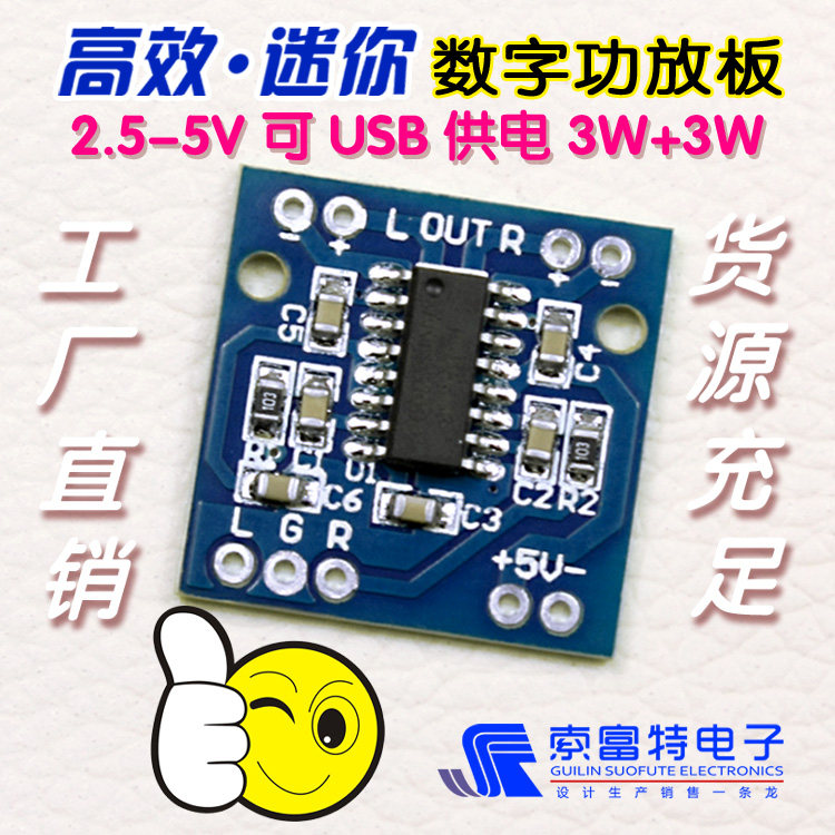 微型数字功放板模块3W*2 双声道2.0可用USB移动电源5V供