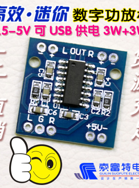 微型数字功放板模块3W*2 双声道2.0可用USB移动电源5V供电PAM8403